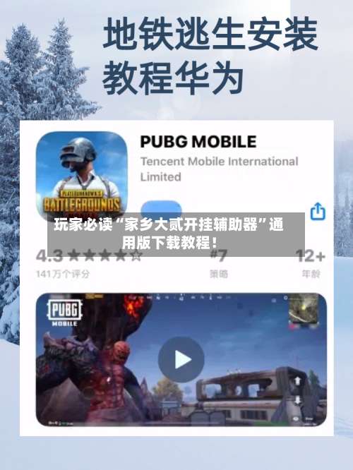 玩家必读“家乡大贰开挂辅助器”通用版下载教程！-第1张图片