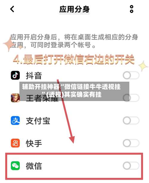 辅助开挂神器“微信链接牛牛透视挂	”(透视)其实确实有挂-第1张图片