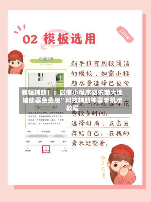 教程辅助！：微信小程序微乐锄大地辅助器免费版”科技辅助神器手机版教程-第2张图片