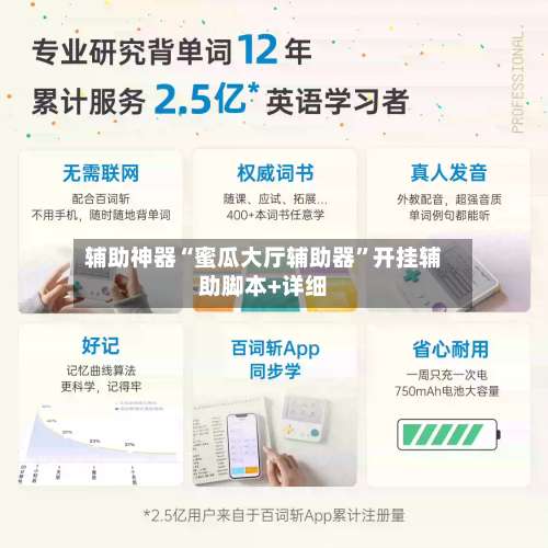 辅助神器“蜜瓜大厅辅助器	”开挂辅助脚本+详细-第1张图片