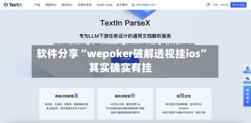 软件分享“wepoker破解透视挂ios	”其实确实有挂-第3张图片