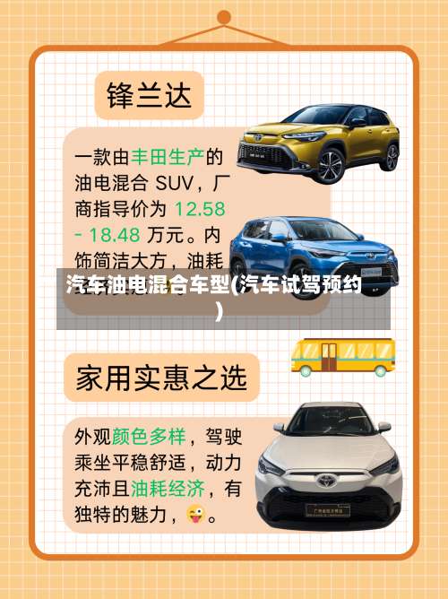 汽车油电混合车型(汽车试驾预约)-第1张图片