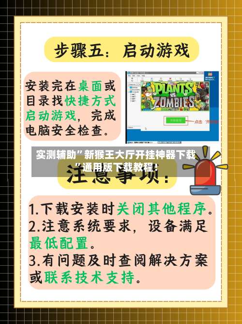 实测辅助”新猴王大厅开挂神器下载	”通用版下载教程！-第1张图片
