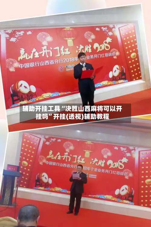 辅助开挂工具“决胜山西麻将可以开挂吗”开挂(透视)辅助教程-第1张图片