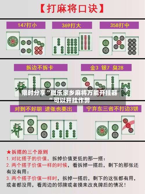 限时分享“微乐家乡麻将万能开挂器”可以开挂作弊-第2张图片