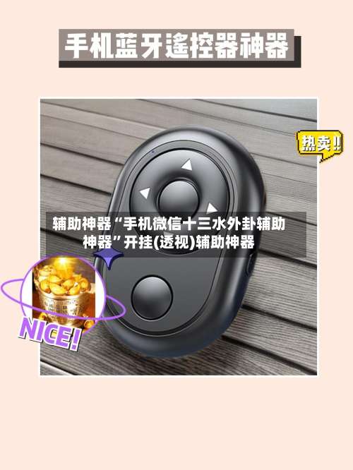 辅助神器“手机微信十三水外卦辅助神器	”开挂(透视)辅助神器-第1张图片