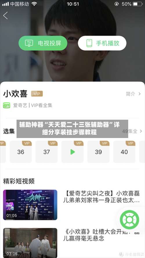 辅助神器“天天爱二十三张辅助器”详细分享装挂步骤教程-第1张图片