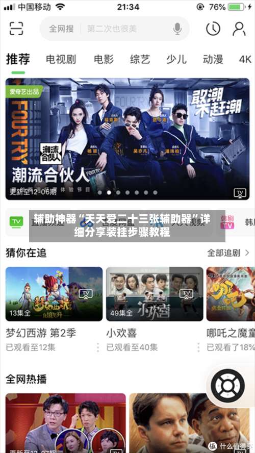 辅助神器“天天爱二十三张辅助器”详细分享装挂步骤教程-第3张图片