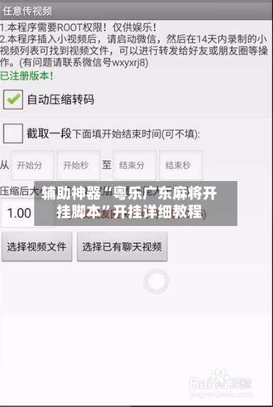 辅助神器“粤乐广东麻将开挂脚本”开挂详细教程-第3张图片