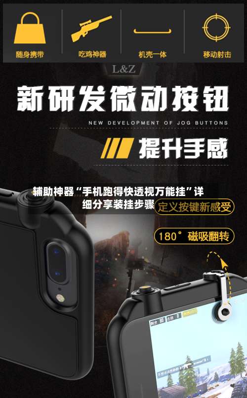 辅助神器“手机跑得快透视万能挂”详细分享装挂步骤-第1张图片