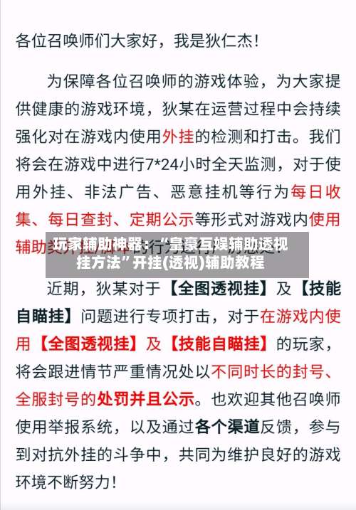 玩家辅助神器：“皇豪互娱辅助透视挂方法”开挂(透视)辅助教程-第2张图片