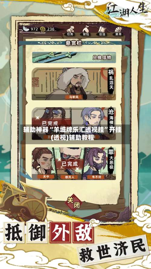 辅助神器“羊城牌乐汇透视挂	”开挂(透视)辅助教程-第2张图片