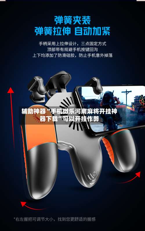 辅助神器“手机微乐河南麻将开挂神器下载	”可以开挂作弊-第2张图片