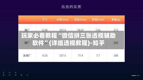 玩家必看教程“微信拼三张透视辅助软件”(详细透视教程)-知乎-第3张图片