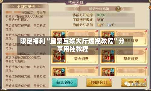 限定福利“皇豪互娱大厅透视教程	”分享用挂教程-第2张图片