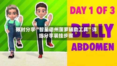 限时分享“智星德州菠萝辅助工具”详细分享装挂步骤-第1张图片