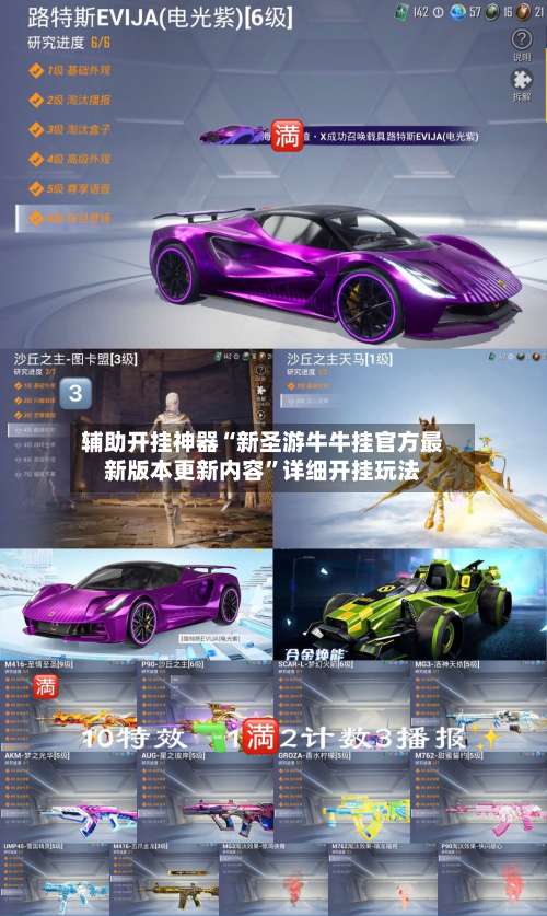 辅助开挂神器“新圣游牛牛挂官方最新版本更新内容	”详细开挂玩法-第1张图片