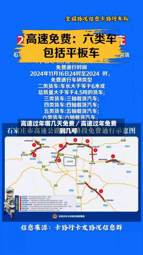 高速过年哪几天免费／高速过年免费到几号-第1张图片