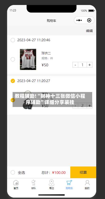 教程辅助!“财神十三张微信小程序辅助	”详细分享装挂-第1张图片