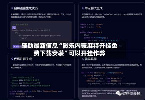 辅助最新信息“微乐内蒙麻将开挂免费下载安装	”可以开挂作弊-第1张图片