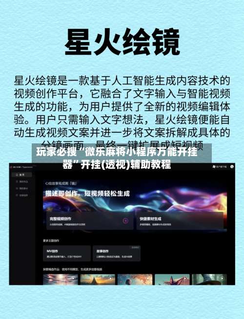 玩家必搜“微乐麻将小程序万能开挂器”开挂(透视)辅助教程-第1张图片