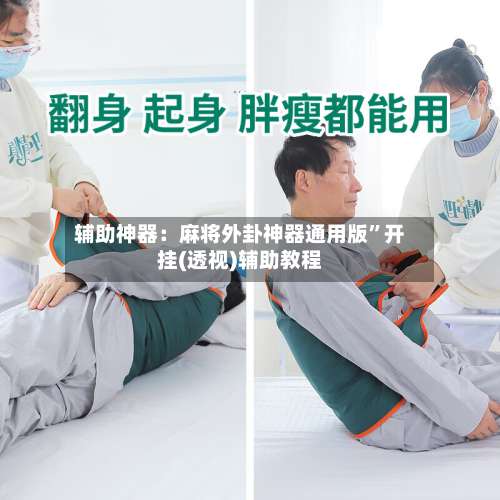 辅助神器：麻将外卦神器通用版	”开挂(透视)辅助教程-第2张图片