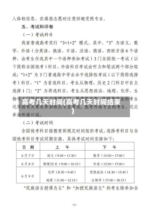 高考几天时间(高考几天时间结束)-第3张图片