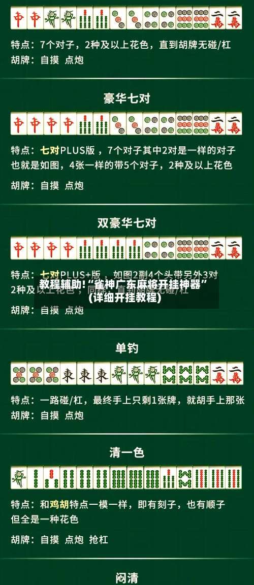 教程辅助!“雀神广东麻将开挂神器”(详细开挂教程)-第3张图片