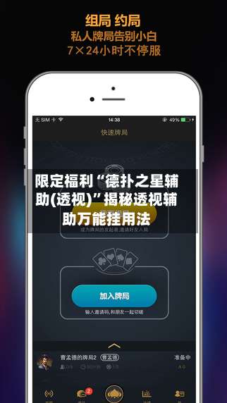 限定福利“德扑之星辅助(透视)	”揭秘透视辅助万能挂用法-第1张图片