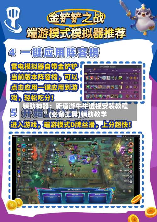 辅助神器：新道游牛牛透视安装教程”(必备工具)辅助教学-第3张图片