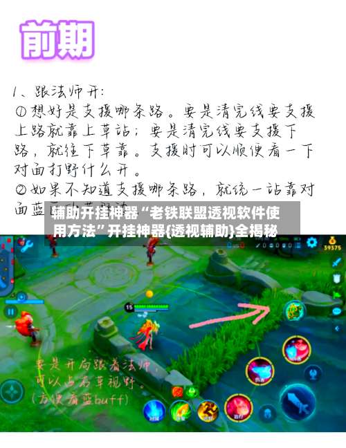 辅助开挂神器“老铁联盟透视软件使用方法”开挂神器{透视辅助}全揭秘-第3张图片