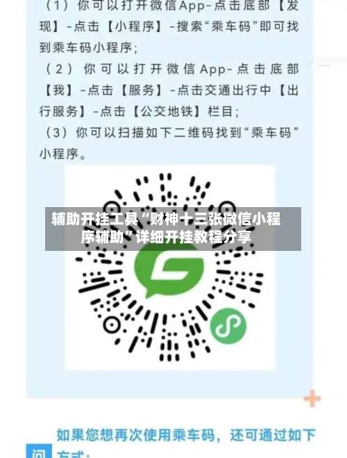 辅助开挂工具“财神十三张微信小程序辅助	”详细开挂教程分享-第2张图片