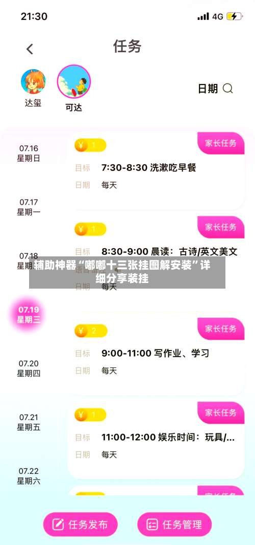 辅助神器“嘟嘟十三张挂图解安装	”详细分享装挂-第2张图片