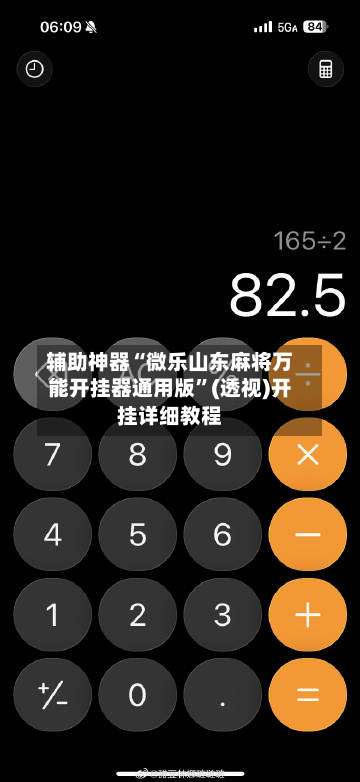 辅助神器“微乐山东麻将万能开挂器通用版”(透视)开挂详细教程-第3张图片