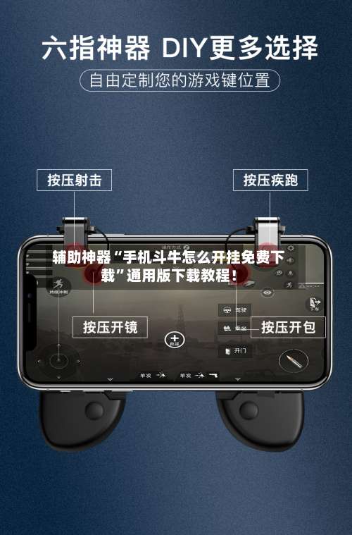 辅助神器“手机斗牛怎么开挂免费下载	”通用版下载教程！-第1张图片