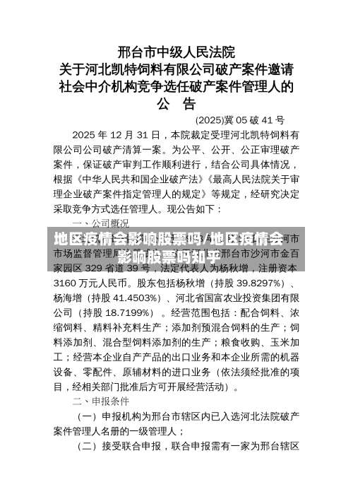 地区疫情会影响股票吗/地区疫情会影响股票吗知乎-第1张图片
