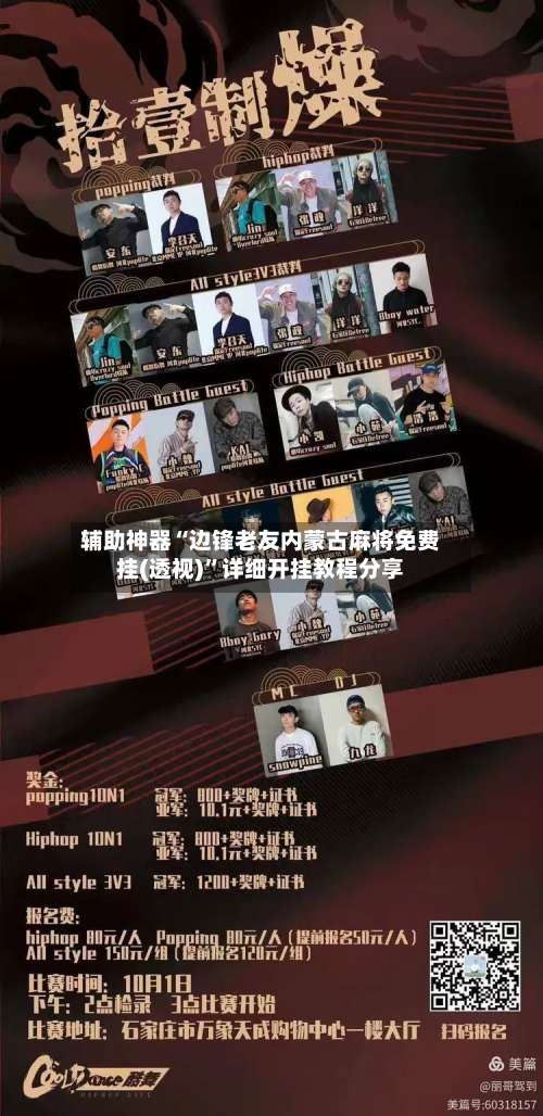 辅助神器“边锋老友内蒙古麻将免费挂(透视)	”详细开挂教程分享-第1张图片