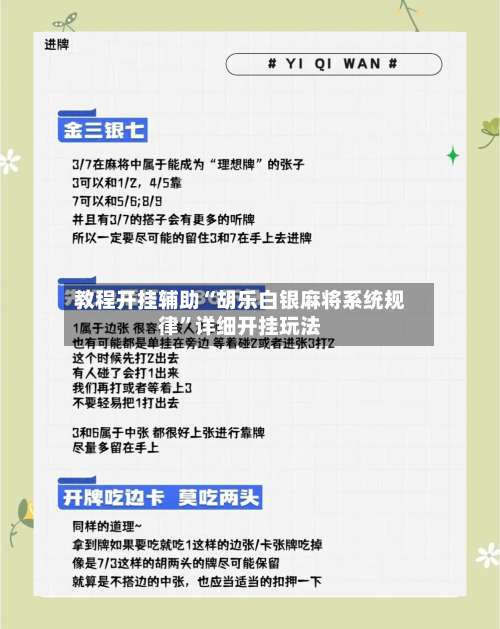 教程开挂辅助“胡乐白银麻将系统规律	”详细开挂玩法-第2张图片