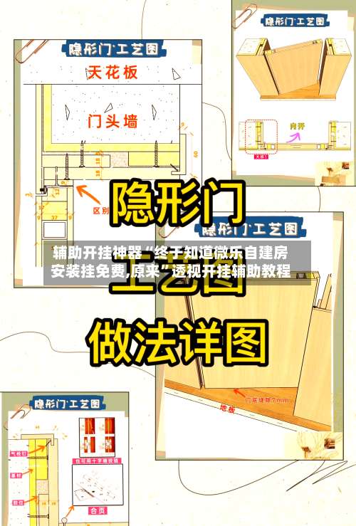 辅助开挂神器“终于知道微乐自建房安装挂免费,原来”透视开挂辅助教程-第1张图片