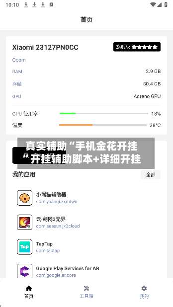真实辅助“手机金花开挂	”开挂辅助脚本+详细开挂-第1张图片