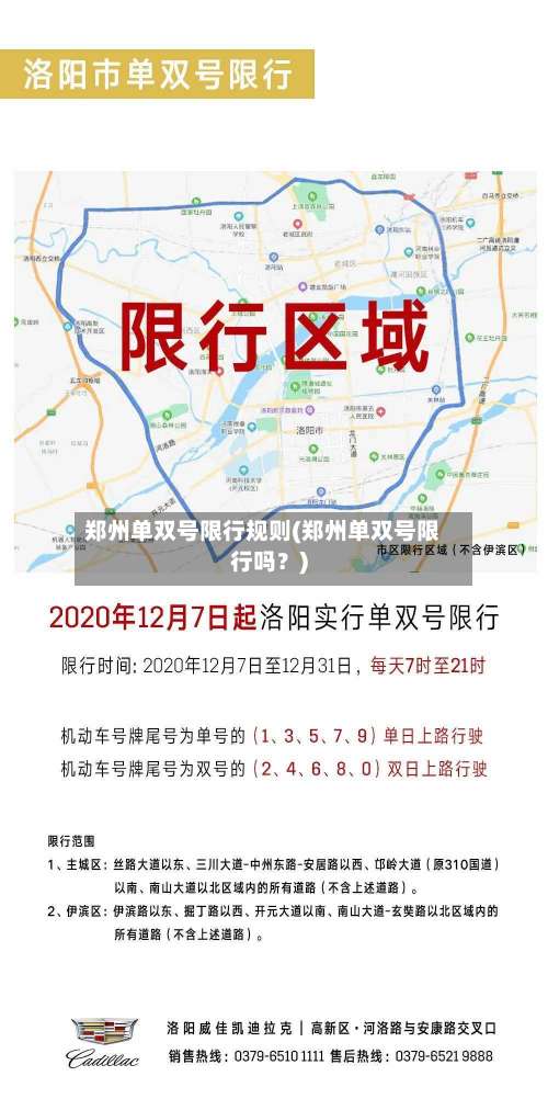 郑州单双号限行规则(郑州单双号限行吗?)-第2张图片
