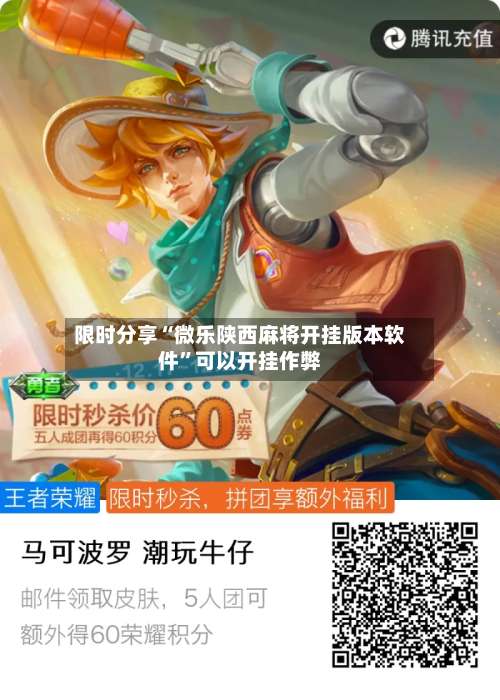 限时分享“微乐陕西麻将开挂版本软件”可以开挂作弊-第1张图片