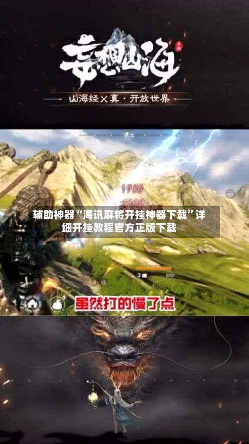 辅助神器“海讯麻将开挂神器下载”详细开挂教程官方正版下载-第1张图片