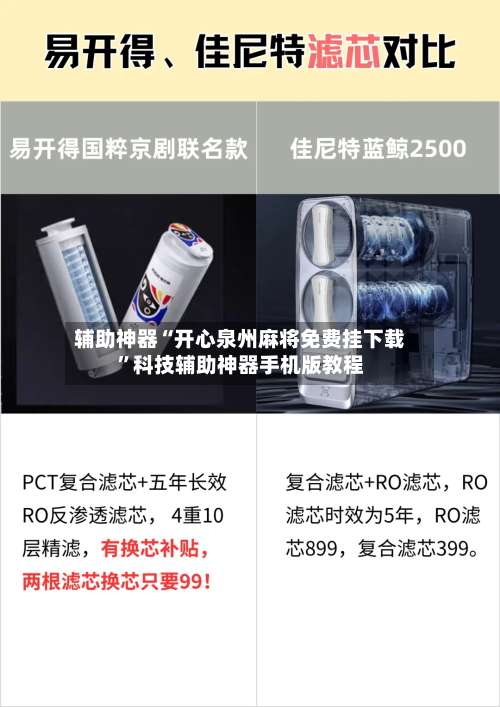 辅助神器“开心泉州麻将免费挂下载”科技辅助神器手机版教程-第1张图片