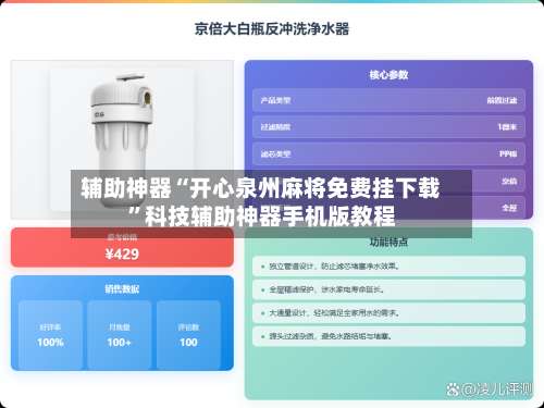 辅助神器“开心泉州麻将免费挂下载”科技辅助神器手机版教程-第2张图片