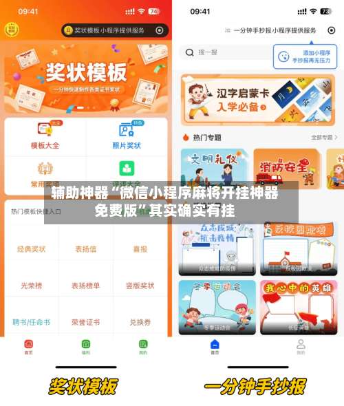 辅助神器“微信小程序麻将开挂神器免费版”其实确实有挂-第1张图片
