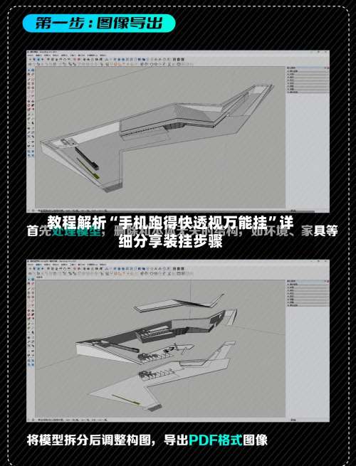 教程解析“手机跑得快透视万能挂”详细分享装挂步骤-第1张图片