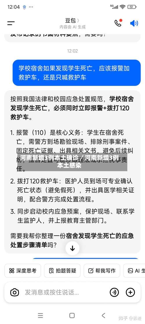 河南新增3例本土确诊／河南新增3例本土感染-第1张图片