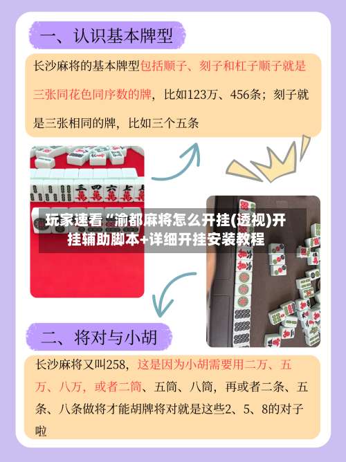 玩家速看“渝都麻将怎么开挂(透视)开挂辅助脚本+详细开挂安装教程-第1张图片