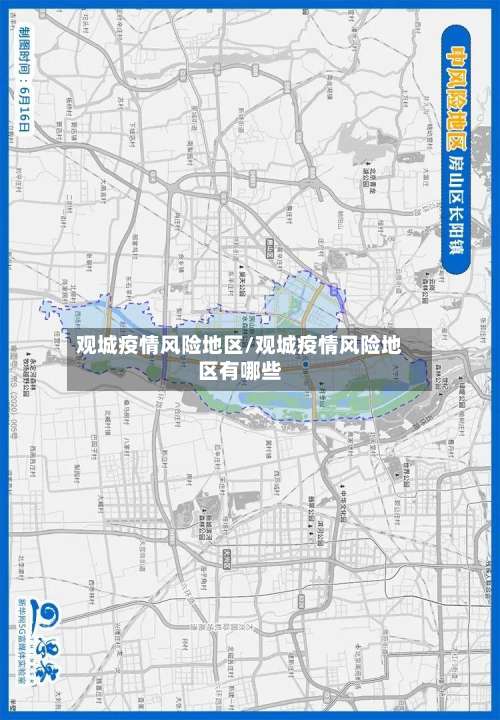 观城疫情风险地区/观城疫情风险地区有哪些-第1张图片